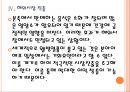 [본아이에프 기업분석] 본아이에프(본죽,본도시락) 경영전략분석.PPT자료 16페이지
