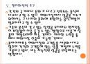 [본아이에프 기업분석] 본아이에프(본죽,본도시락) 경영전략분석.PPT자료 18페이지