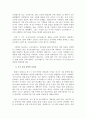 오로라 월드 해외진출 사례분석 11페이지