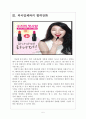 [더페이스샵 기업분석] 더페이스샵(the face shop) 성공요인분석 보고서 5페이지