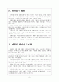 [더페이스샵 기업분석] 더페이스샵(the face shop) 성공요인분석 보고서 6페이지