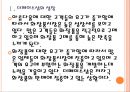 [더페이스샵 기업분석] 더페이스샵(the face shop) 성공요인분석.PPT자료 5페이지