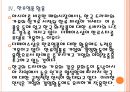 [더페이스샵 기업분석] 더페이스샵(the face shop) 성공요인분석.PPT자료 15페이지