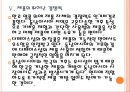 [더페이스샵 기업분석] 더페이스샵(the face shop) 성공요인분석.PPT자료 17페이지