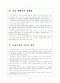 [파리바게뜨 기업분석] 파리바게뜨 성공요인분석-해외시장 진출전략 보고서 6페이지