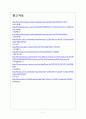 [파리바게뜨 기업분석] 파리바게뜨 성공요인분석-해외시장 진출전략 보고서 7페이지