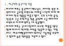 [파리바게뜨 기업분석] 파리바게뜨 성공요인분석-해외시장 진출전략.PPT자료 4페이지