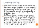 [파리바게뜨 기업분석] 파리바게뜨 성공요인분석-해외시장 진출전략.PPT자료 6페이지