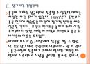 [파리바게뜨 기업분석] 파리바게뜨 성공요인분석-해외시장 진출전략.PPT자료 8페이지