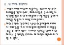 [파리바게뜨 기업분석] 파리바게뜨 성공요인분석-해외시장 진출전략.PPT자료 9페이지