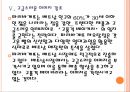 [파리바게뜨 기업분석] 파리바게뜨 성공요인분석-해외시장 진출전략.PPT자료 17페이지
