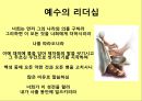카리스마적 리더쉽 7페이지