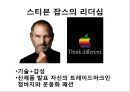 카리스마적 리더쉽 8페이지