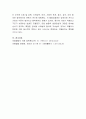 아동발달의 개념과 태내기, 영아기, 유아기, 아동기의 단계에 따른 주요발달현상과 발달에 관한 중요한 쟁점들에 대하여 정리하여 보시오. 5페이지