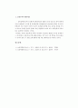 현대사회 보육패러다임의 종류와 특성 2페이지