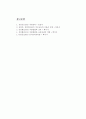 영유아 조기교육에 대한 자신의 생각 (반대) 3페이지