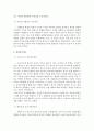 보육과정 이론의 종류 2페이지