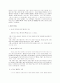 보육과정 이론의 종류 3페이지