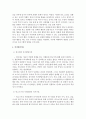 보육과정 이론의 종류 4페이지