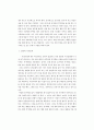 타문화와 비교한 한국문화의 특징(식사문화) 3페이지
