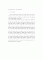 타문화와 비교한 한국문화의 특징(식사문화) 4페이지