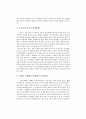 우리나라 보육의 문제점 및 발전방향, 그에 따른 국내외 사례제시 2페이지