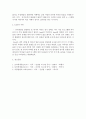 아동의 정서발달이론 2페이지