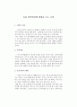 유아 언어발달에 영향을 주는 요인 1페이지