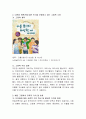 다문화 반편견에 대한 인식을 포함하는 그림책을 선택하여 그 내용과 교육적 가치 및 효과에 대해 요약하여 제시하십시오. - 그림책 소개, 교육적 가치 및 효과 3페이지