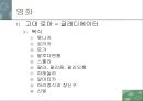 패션과 대중문화(영화)-영화속 의상.ppt 8페이지