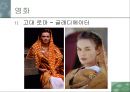 패션과 대중문화(영화)-영화속 의상.ppt 10페이지