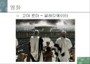 패션과 대중문화(영화)-영화속 의상.ppt 14페이지