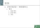 패션과 대중문화(영화)-영화속 의상.ppt 35페이지