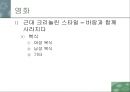 패션과 대중문화(영화)-영화속 의상.ppt 61페이지