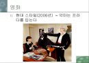 패션과 대중문화(영화)-영화속 의상.ppt 99페이지