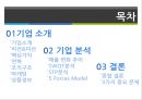 [경영,경제] cesco[세스코] 기업분석 3페이지