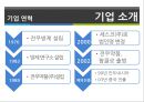 [경영,경제] cesco[세스코] 기업분석 7페이지