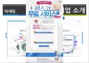 [경영,경제] cesco[세스코] 기업분석 10페이지