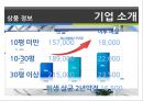 [경영,경제] cesco[세스코] 기업분석 11페이지