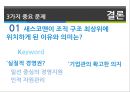 [경영,경제] cesco[세스코] 기업분석 22페이지