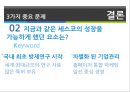 [경영,경제] cesco[세스코] 기업분석 23페이지