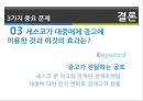 [경영,경제] cesco[세스코] 기업분석 24페이지