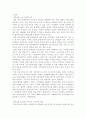 [경영,경제] FTA가 세계 경제 및 정치에 미치는 영향 2페이지
