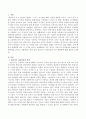 [사회과학] 걸음마기 정신건강의 차후 영향력 2페이지