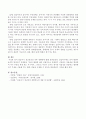 [사회과학] 걸음마기 정신건강의 차후 영향력 4페이지