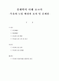경제학의 이해 - 부유세 도입 배경과 효과 및 문제점 1페이지