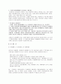 물가와 환율 - 환율결정 이론에 대해서 7페이지
