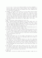 [경영] 금융에 대한 규제 3페이지