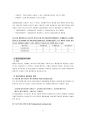 원가회계 - 원가배분에 대해서 5페이지