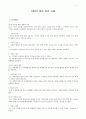 [경영] 경영 윤리 사례 1페이지
